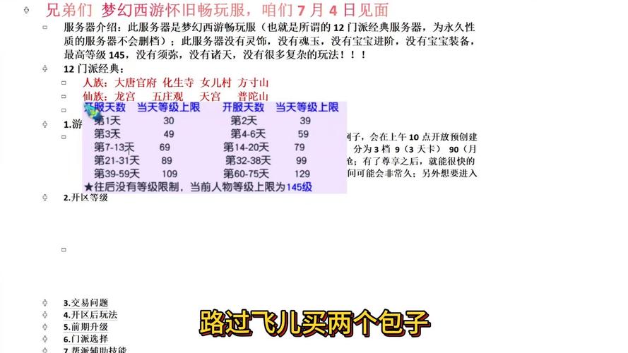 梦幻西游私服攻略，游戏选择、服务器推荐，助你畅玩无忧！  第2张
