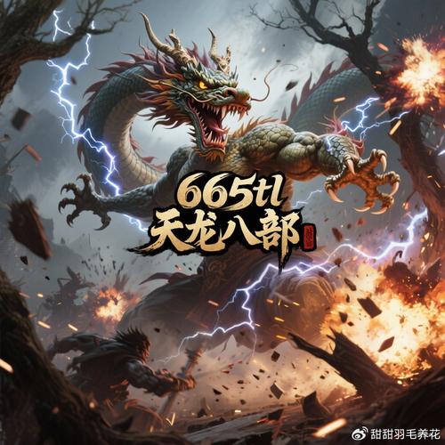 天龙SF内幕揭秘，离奇背景、飞升系统与民间开服！  第3张
