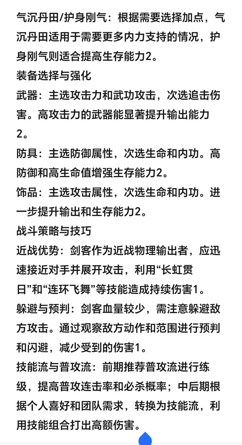 热血江湖私服攻略，职业选择、升级技巧与冒险指南！  第2张