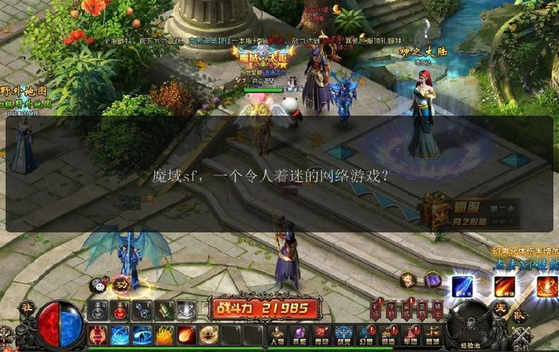 魔域私服外挂攻略，种类详解与可靠来源，提升实力必备！  第3张