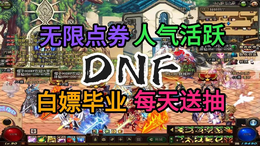DNF公益服发布网：免费体验、稳定服务器与注意事项  第2张