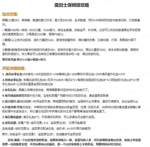 奇迹SF入门攻略，职业选择、游戏规则全面解析  第2张