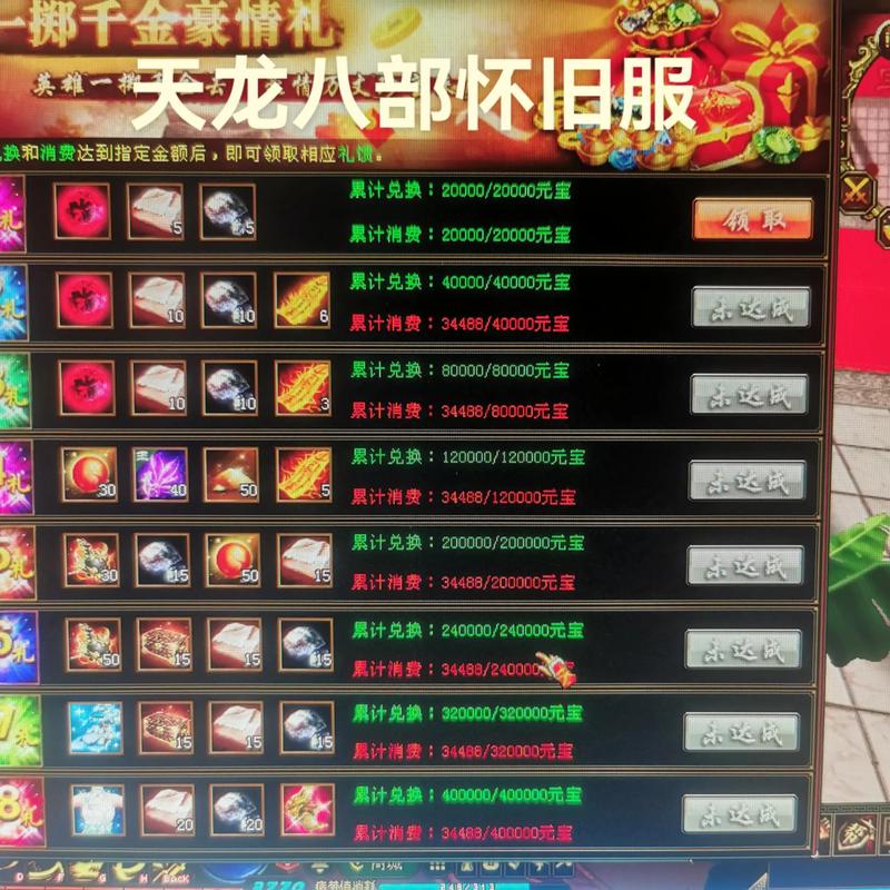 天龙私服揭秘，版本、服务器与玩家规模全面解析！  第3张
