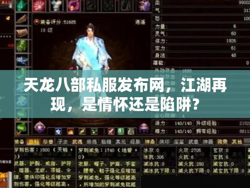 天龙八部SF揭秘，特点、优势与玩法详解  第3张