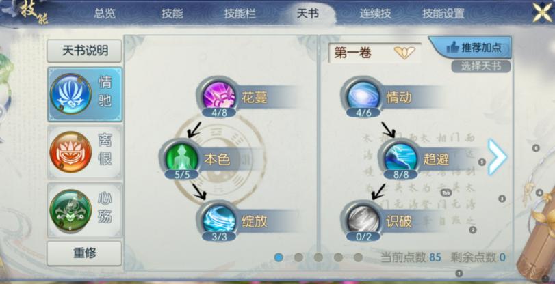 诛仙私服新手攻略，选择角色、熟悉界面、掌握技巧！  第3张