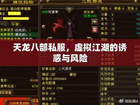 天龙八部私服揭秘，优点与问题，你了解多少？  第2张