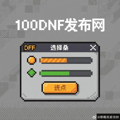 DNF公益服发布网：活动攻略全解析，赢取丰厚奖励！  第2张